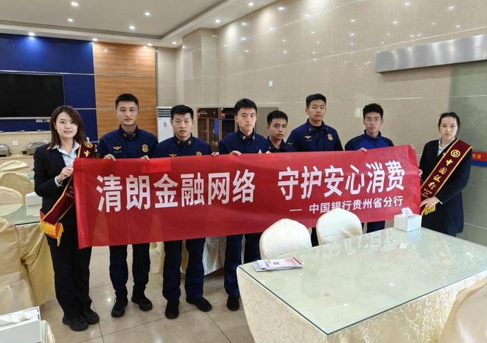 清朗金融网络 守护安心消费——贵州网络科技的实践与探索