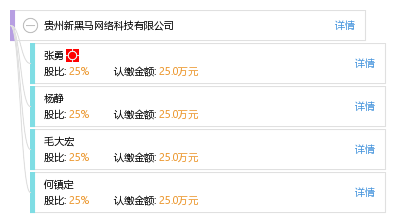 贵州新黑马网络科技